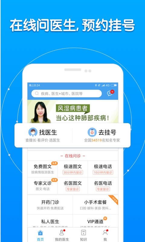 好大夫在线患者版APP