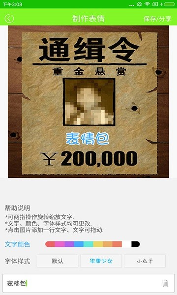 表情包制作大师APP