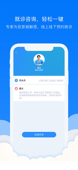 贯众云医医生端APP