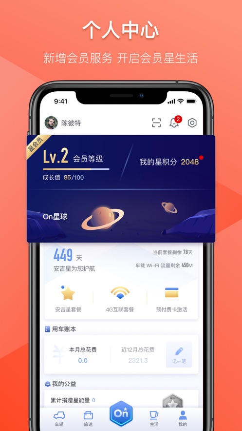 安吉星appAPP