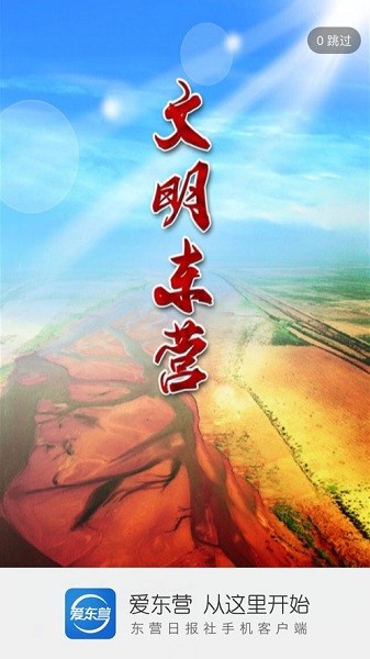 爱东营APP