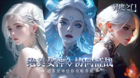 异度之门官方版游戏