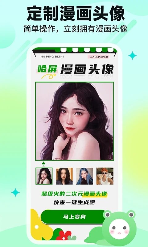 哈屏壁纸APP