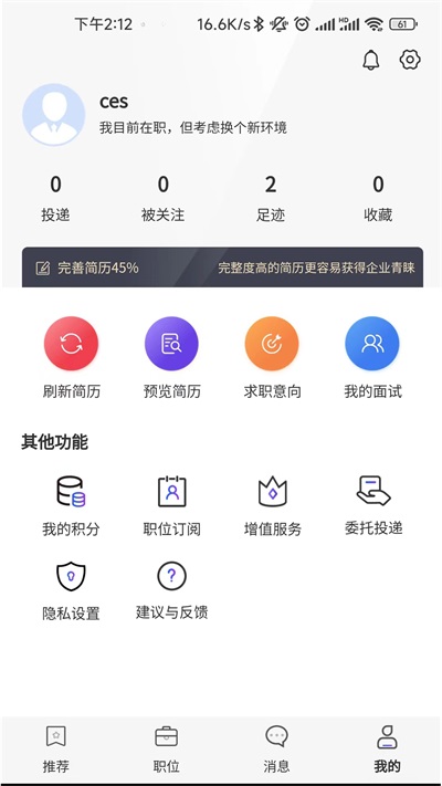 职泡网APP