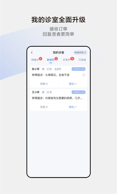 小荷医生问诊APP