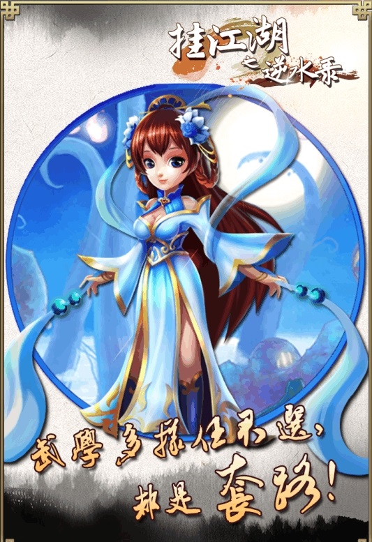 挂江湖之逆水录游戏