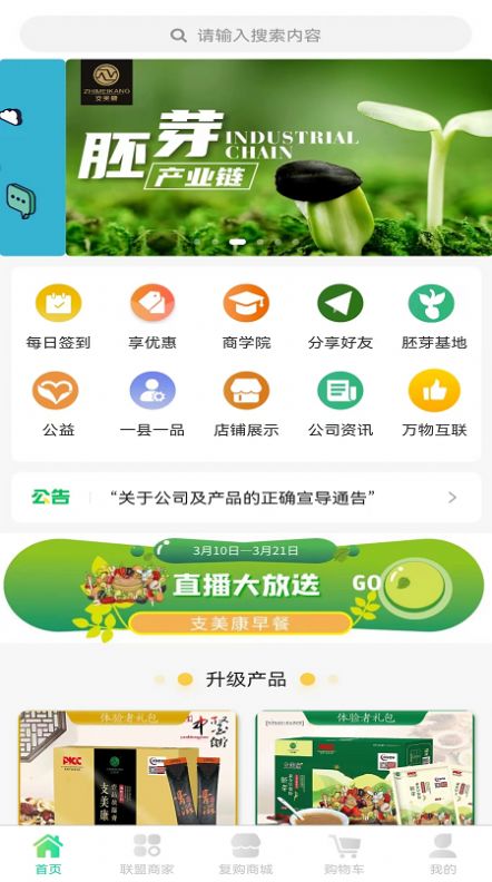 支美康APP