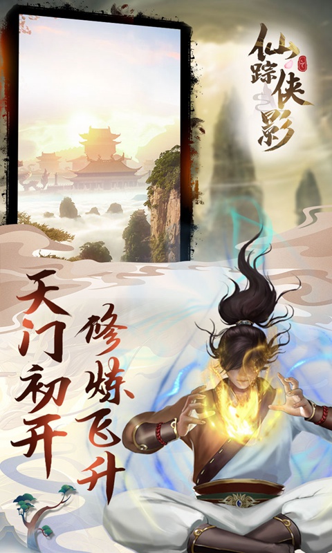 仙踪侠影游戏