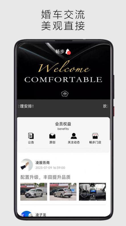 畅步APP
