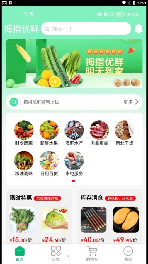 拇指优鲜购物APP