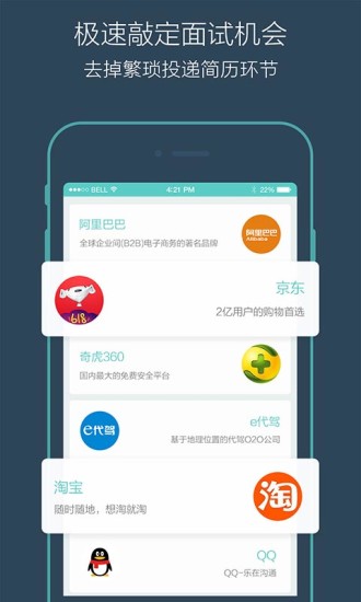 Boss直聘企业端APP