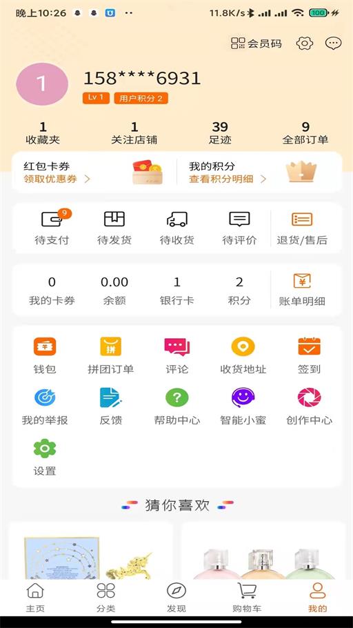 初廿商城APP