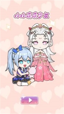 小小萌萌少女游戏游戏