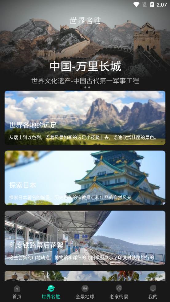 世界3APP