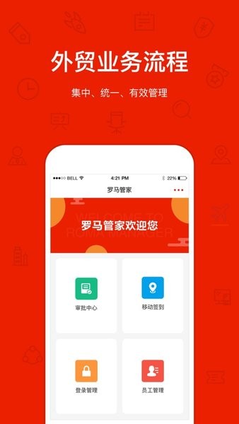罗马管家外贸APP