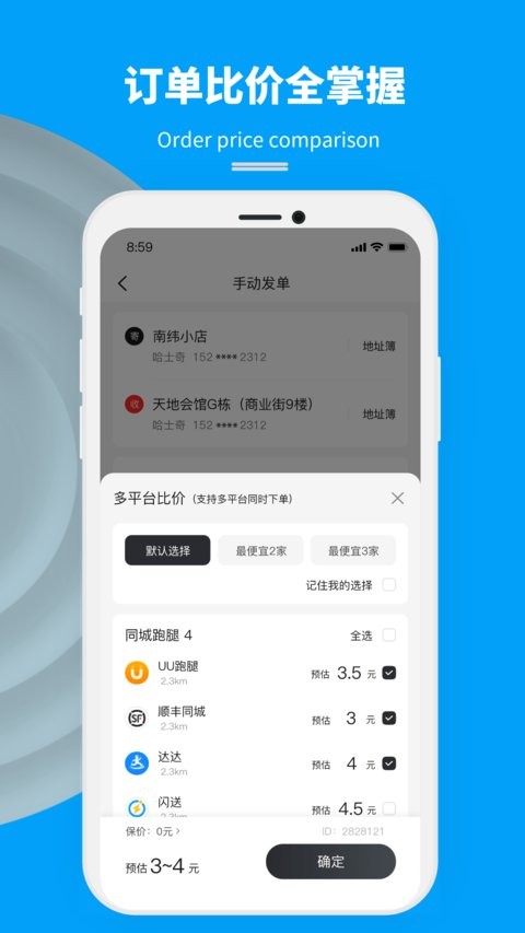 抖送商家版APP