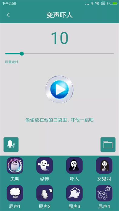 整人变声器APP