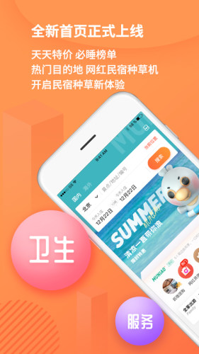 木鸟民宿官方版appAPP