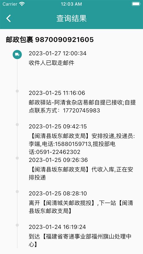 橘子查询APP
