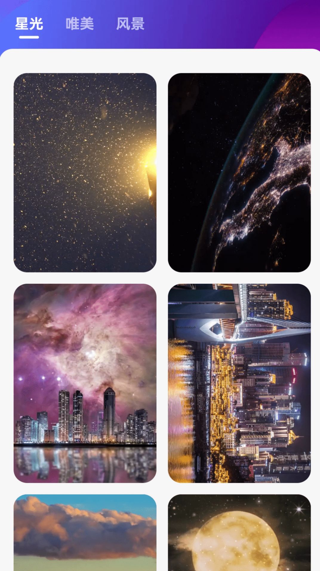 星光来电APP