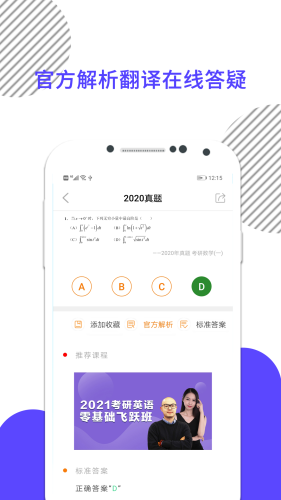考研数学网课APP