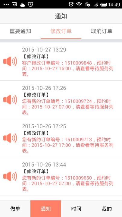 家政帮保洁端APP
