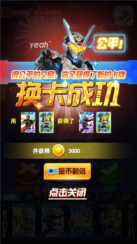 换走你的ur卡app游戏