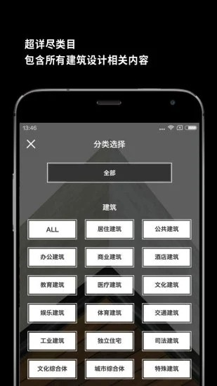 建筑学院APP