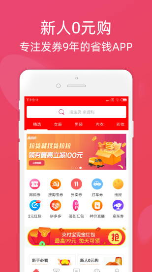 靓券购APP