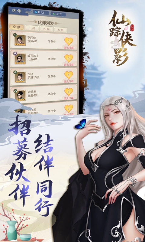 仙踪侠影游戏