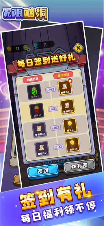 无限脑洞解谜游戏