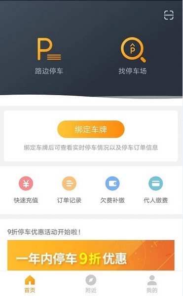 任丘停车手机版APP