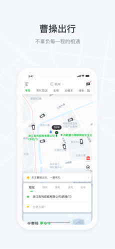 曹操出行打车免费版APP