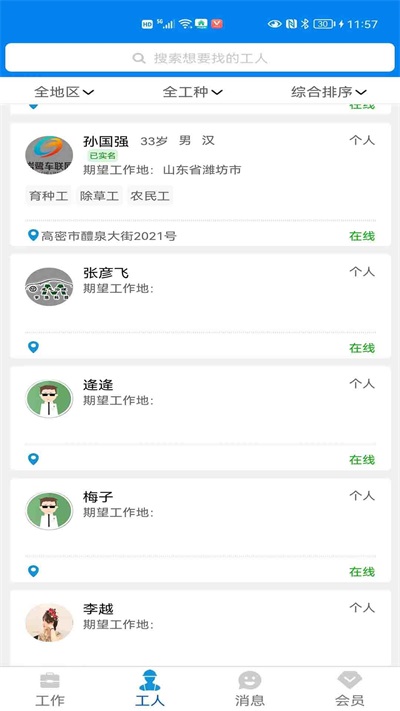百脉直聘APP