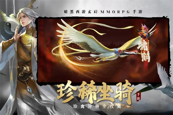 洪荒西行录游戏