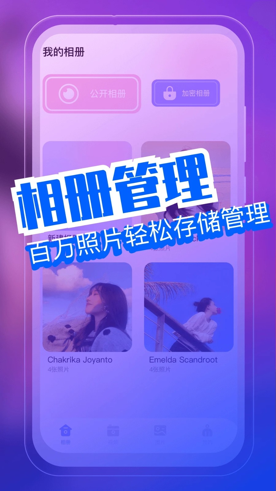 相册馆APP
