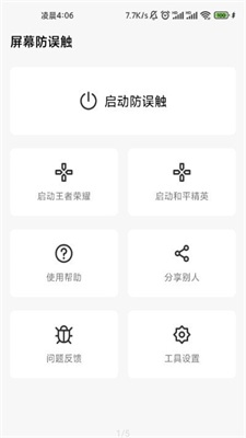 口袋防误触APP