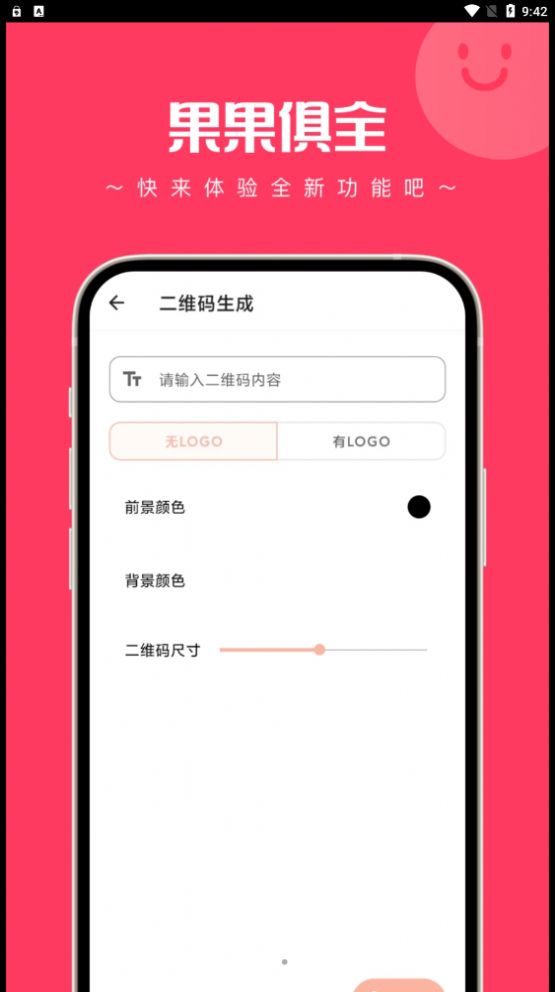 果果俱全APP