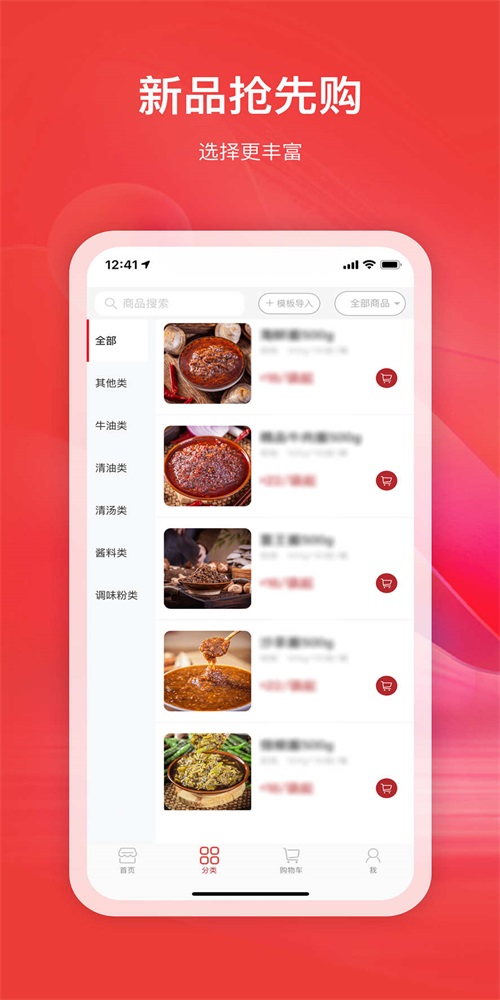 巴蜀辣韵订货APP