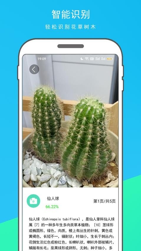 万物识别王APP