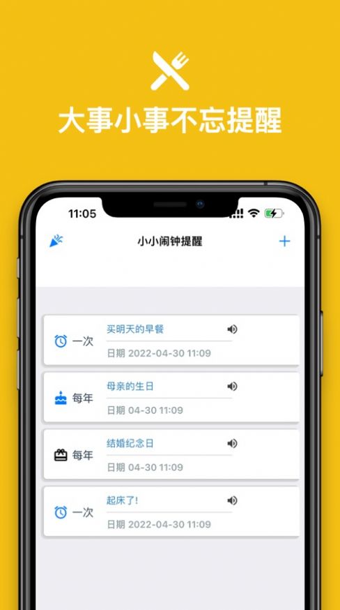 小小提醒闹钟APP