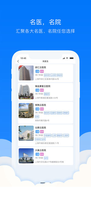 贯众云医医生端APP