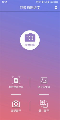 鸿敖拍图识字APP