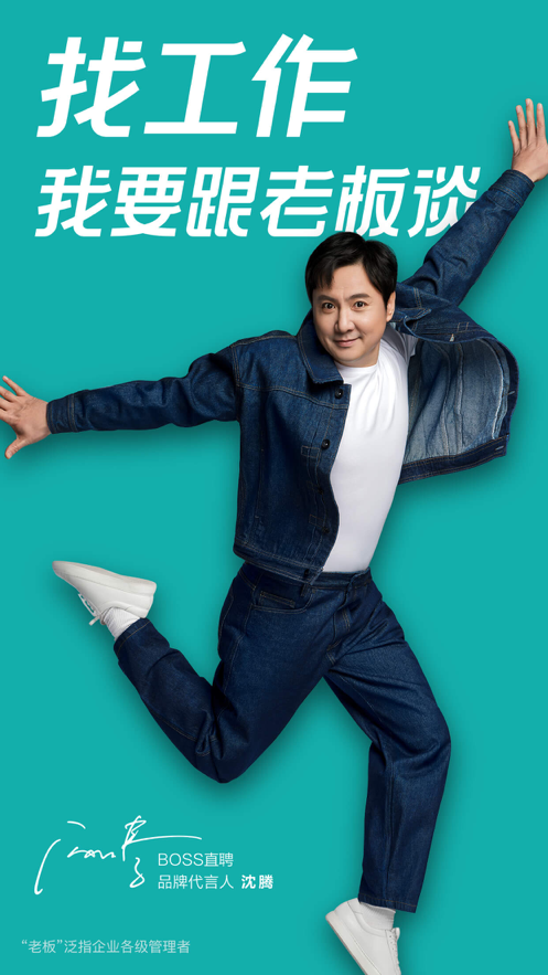 boss直聘网招聘APP