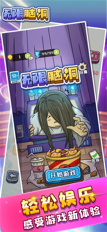 无限脑洞解谜游戏