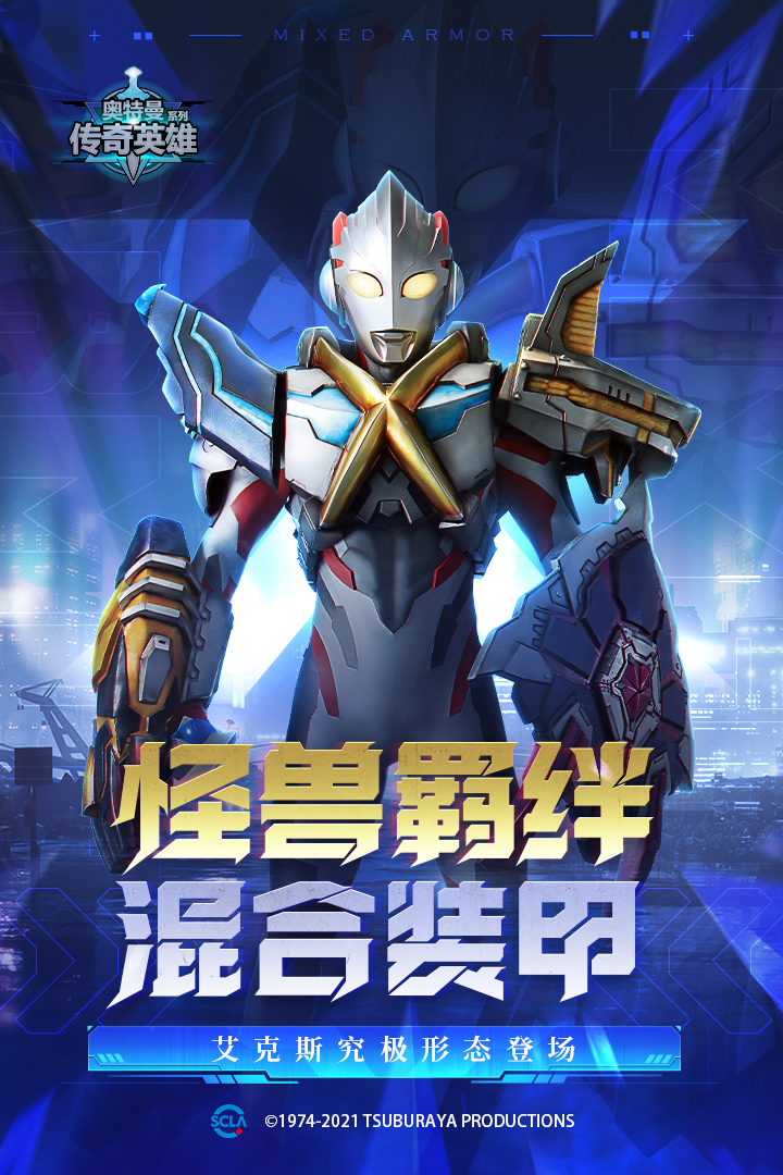 奥特曼传奇英雄体验服游戏