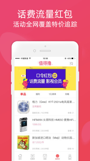 靓券购APP