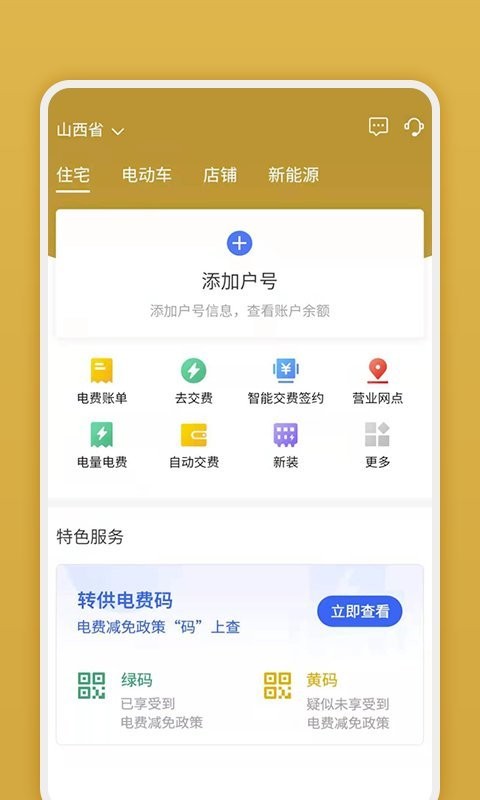 网上地电软件APP