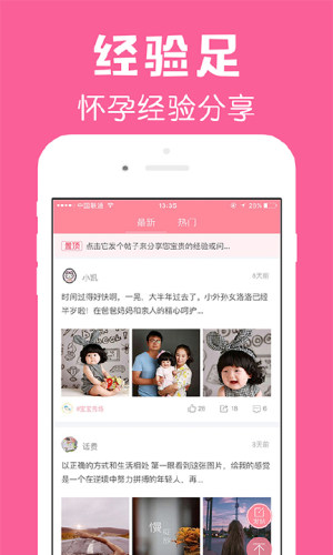 怀孕管家APP