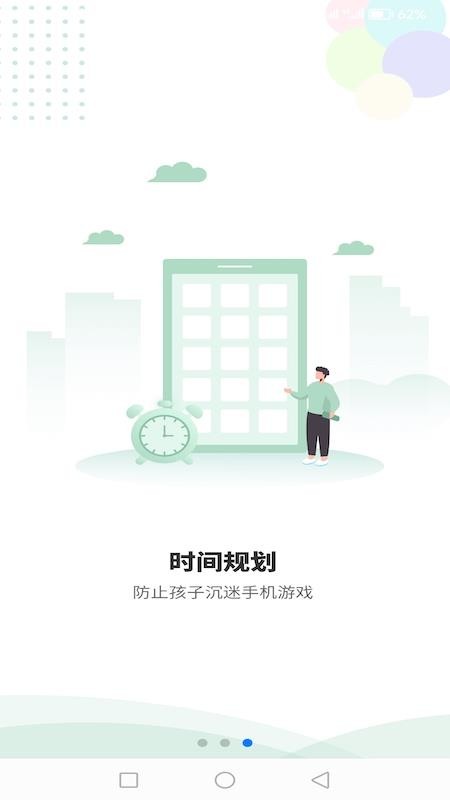 极守护家长端APP